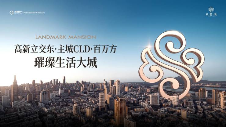 西安【紫雲境】在售户型项目特色样板间图建筑面积开盘时间